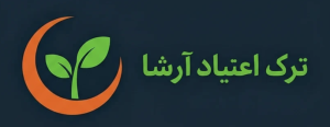 لوگوی ترک اعتیاد آرشا در فوتر