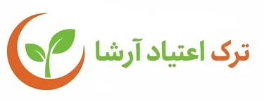 ترک اعتیاد آرشا